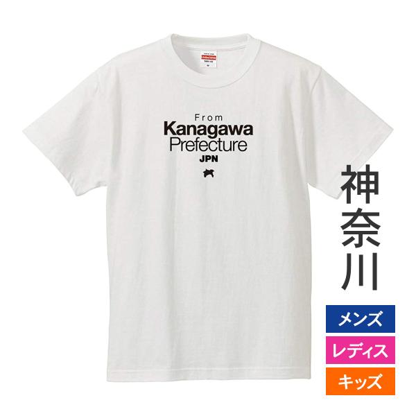 おもしろｔシャツ メンズ レディース キッズ 面白 神奈川県出身 47都道府県 出身県 秘密のケンミ...