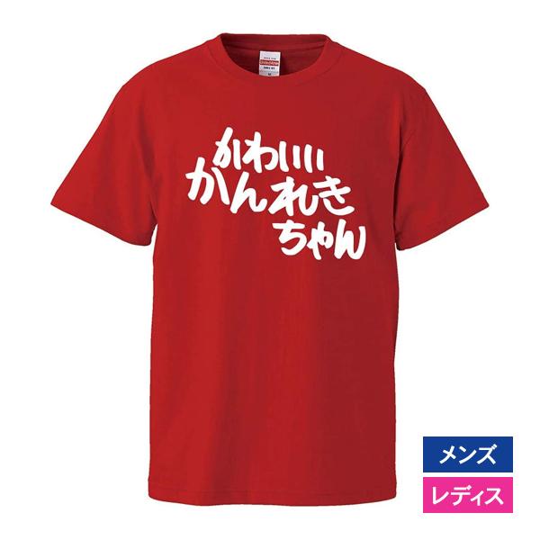 おもしろｔシャツ 還暦 メンズ レディース 面白 文字 ジョーク かわいいかんれきちゃん 還暦祝い ...