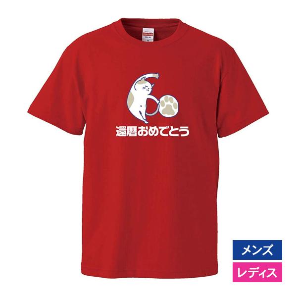 おもしろｔシャツ 還暦 メンズ レディース 面白 猫 おめでとう 還暦祝い 半袖Tシャツ 綿100％...