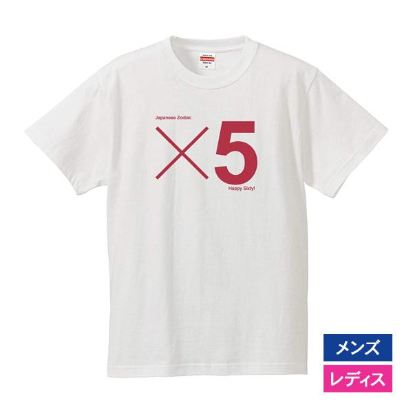 おもしろｔシャツ 還暦 メンズ レディース 面白 文字 ジョーク Japanese Zodiac x...