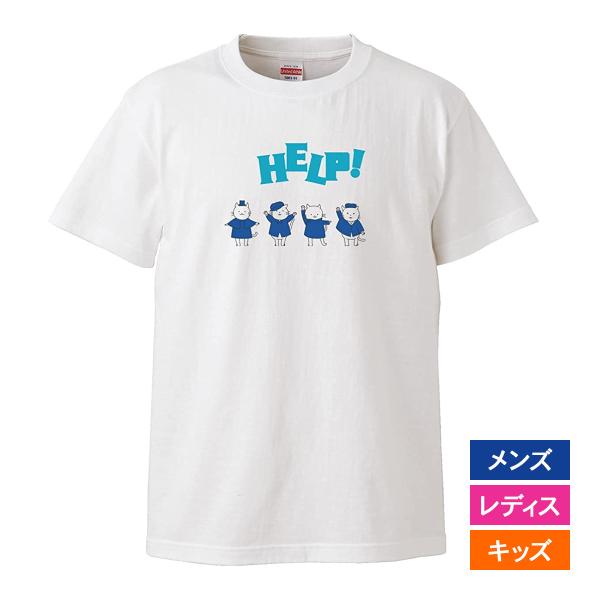 おもしろｔシャツ メンズ レディース キッズ 面白 HELP! 猫 ねこ ネコ ロックバンド パロデ...