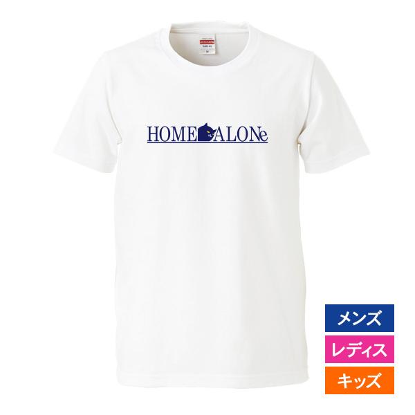 おもしろｔシャツ メンズ レディース キッズ 面白 猫 ねこ ネコ パロディ HOMEALONE ホ...