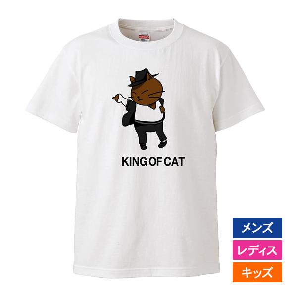 おもしろｔシャツ メンズ レディース キッズ 面白 KING OF CAT 猫 ねこ ネコ POP ...
