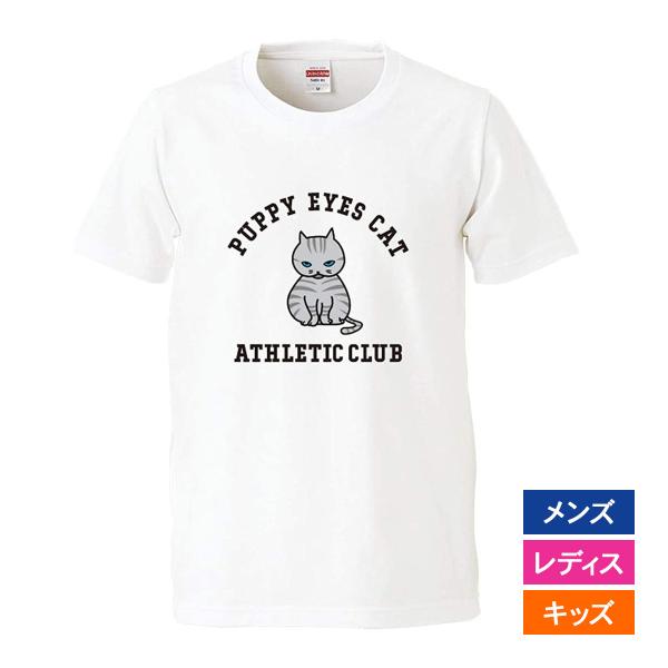 おもしろｔシャツ メンズ レディース キッズ 面白 猫 ネコ ねこ PUPPY EYES CAT 文...