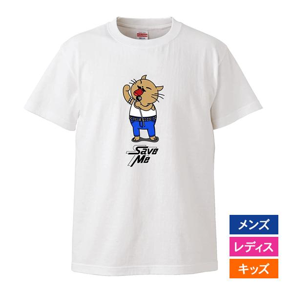 おもしろｔシャツ メンズ レディース キッズ 面白 SAVE ME 猫 ねこ ネコ 映画 ロックバン...