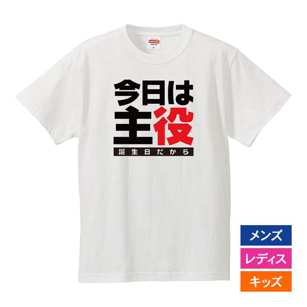 おもしろｔシャツ メンズ レディース キッズ 面白 誕生日 プレゼント 文字 ジョーク パロディ 今...