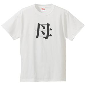 おもしろtシャツ メンズ レディース キッズ ...の詳細画像1