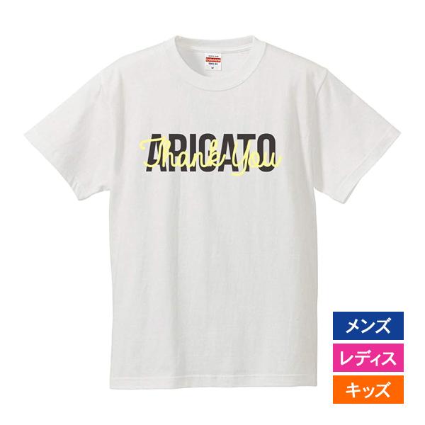 おもしろｔシャツ メンズ レディース キッズ 面白 ありがとう 文字 ジョーク パロディ TAHNK...