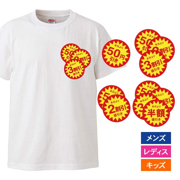 おもしろｔシャツ メンズ レディース キッズ 面白 さらに値引き スーパー セール POP 文字 ジ...