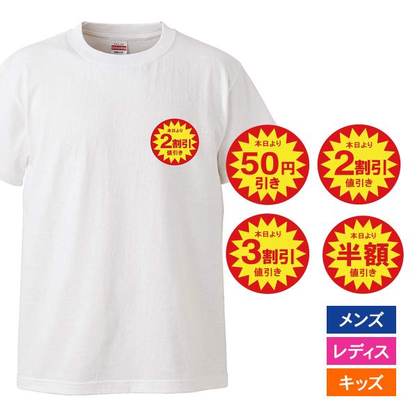 おもしろｔシャツ メンズ レディース キッズ 面白 値引き スーパー セール POP 文字 ジョーク...
