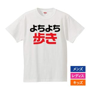 おもしろｔシャツ メンズ レディース キッズ 面白 アウトドア 山登り キャンプ よちよち歩き 文字 ジョーク パロディ 日本語 ソト遊び 半袖Tシャツ 90cm