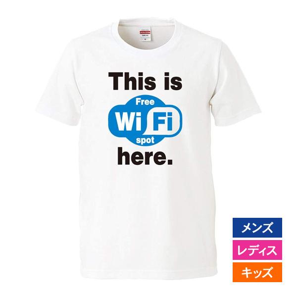 おもしろｔシャツ メンズ レディース キッズ 面白 This is free WiFi spot h...