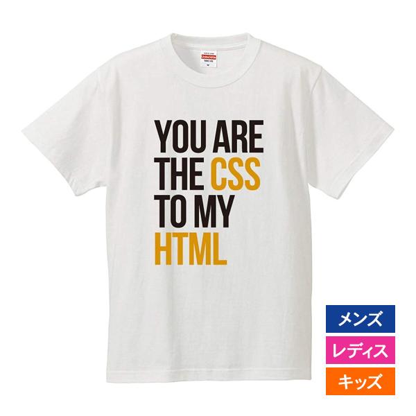 おもしろｔシャツ メンズ レディース キッズ 面白 YOU ARE THE CSS TO MY HT...