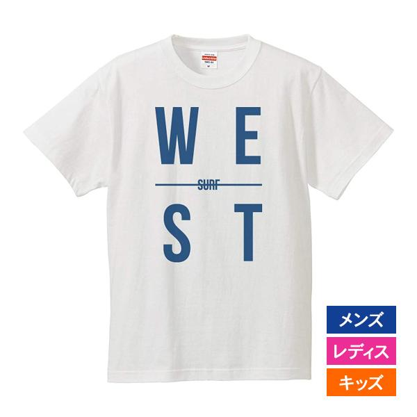 おもしろｔシャツ メンズ レディース キッズ 面白 サーフ系 スポーツ WEST SURF 文字 ジ...