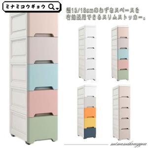 スリム ストッカー 幅15cm 幅18cm すき間収納 スリムストッカー ストレージ 洗面所 収納 引出し キッチン 隙間収納 収納ラック サニタリー