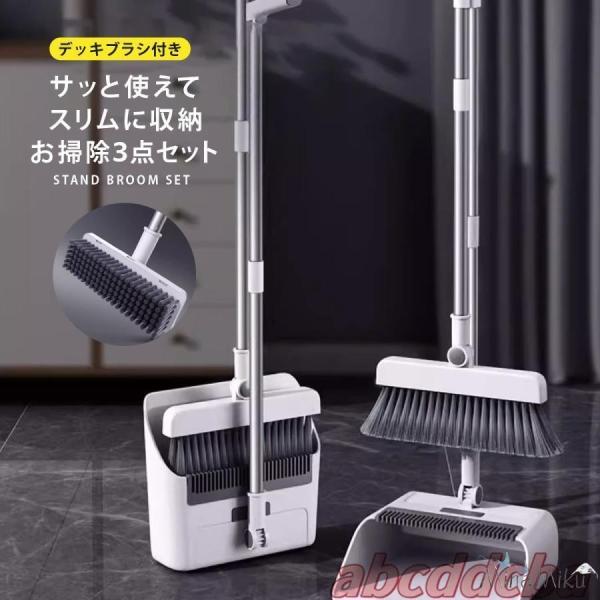 ほうき ちりとり セット 自立 屋外 室内 箒 ちり取り 収納 玄関 塵取り おしゃれ デッキブラシ...