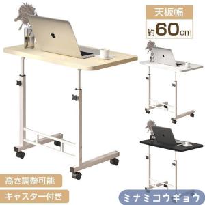 サイドテーブル おしゃれ キャスター付き テーブル 高さ調節 昇降式 介護 PCデスク パソコンデスク 省スペース カフェテーブル 一人暮らし ベッドテーブル
