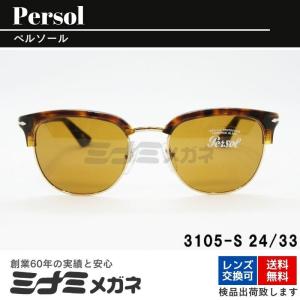 Persol サングラス 3105-S 24/33 サーモント メタル ブロー ウェリントン ブランド ブラウン レトロ おしゃれ 人気モデル ペルソール 正規品｜minamimegane