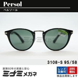 Persol 偏光 サングラス 3108-S 95/58 ボストン フレーム おしゃれ 眼鏡 メガネ ブラック メンズ レディース ユニセックス ペルソール 正規品｜minamimegane