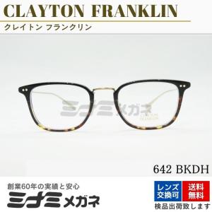 CLAYTON FRANKLIN メガネフレーム 642 BKDH 日本製 スクエア コンビ 定番 人気 有名 モデル アイウェア クレイトンフランクリン 正規品｜minamimegane