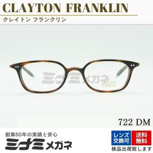 CLAYTON FRANKLIN メガネフレーム 722 DM 日本製 スクエア デミブラウン カジュアル 茶色 ブラウン シンプル かっこいい 綺麗 クレイトンフランクリン 正規品｜minamimegane