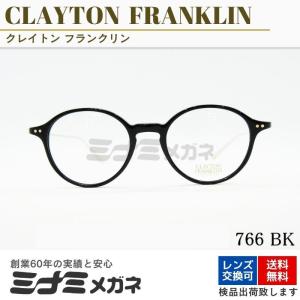 CLAYTON FRANKLIN メガネフレーム 766 BK 日本製 ボストン ブラック 国産 芸能人 有名人 着用 丸メガネ コンビネーション クレイトンフランクリン 正規品｜minamimegane