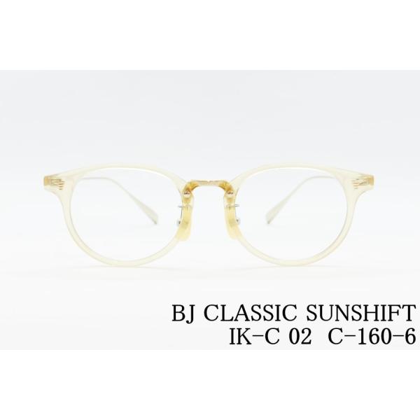 BJ CLASSIC 調光 サングラス SUNSHIFT IK-C02 C-160-6 ボストン コ...