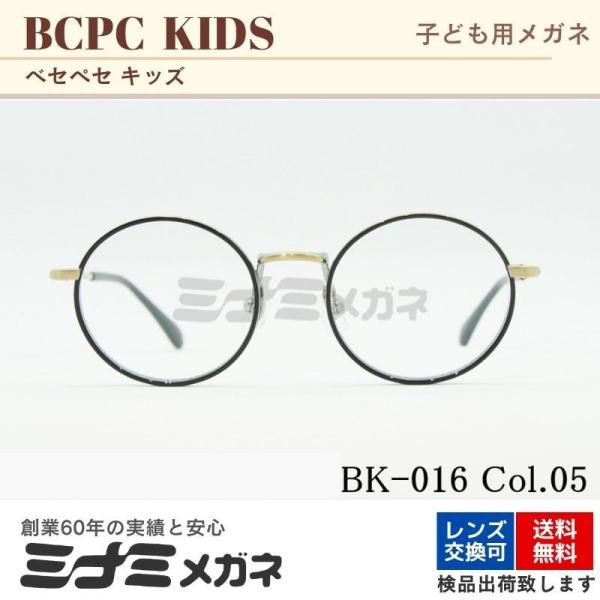 BCPC KIDS キッズ メガネフレーム BK-016 Col.05 44サイズ 46サイズ ラウ...