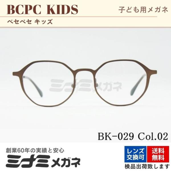 BCPC KIDS キッズ メガネフレーム BK-029 Col.02 46サイズ 42サイズ クラ...