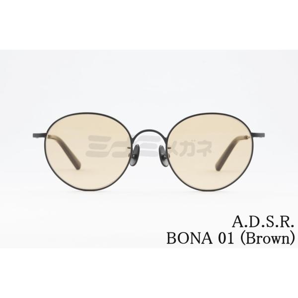 A.D.S.R. サングラス BONA 01a 50サイズ ボストン ボナ ADSR エーディーエス...