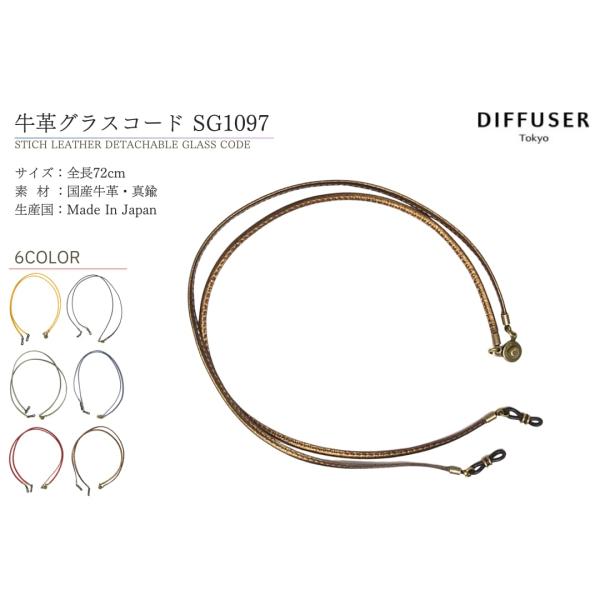 DIFFUSER 牛革 グラスコード STICH LEATHER DETACHABLE GLASS ...