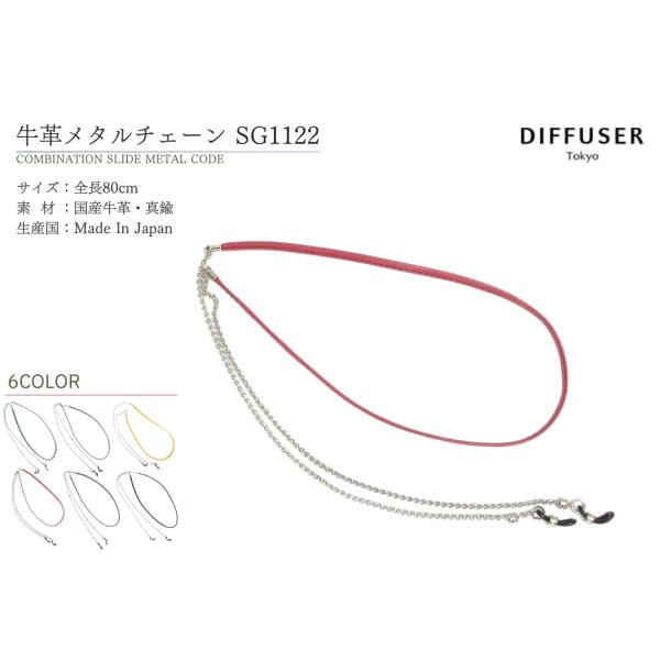 DIFFUSER 牛革 グラスコード COMBINATION SLIDE METAL CODE SG...