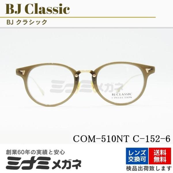 BJ CLASSIC メガネフレーム COM-510NT C-152-6 ボストン ウェリントン ボ...