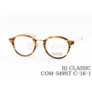 美品 BJ CLASSIC COLLECTION BJクラシックコレクション COM-548 NT(C-1-1) COMBI 眼鏡 テンプル：Titanium チタン メガネ サングラス アイウェア フレーム AY3029C BJ CLASSIC COLLECTION（ビージェイクラシックコレクション） BJ