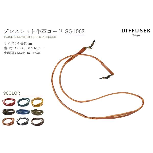 DIFFUSER 牛革 グラスコード TWISTED LEATHER SOFT BRACECODE ...