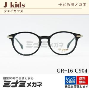Jkids キッズ メガネフレーム GR-16 C904 44サイズ ボストン ジュニア 子供 子ども 度付き 対応 人気 眼鏡 ジェイキッズ Jキッズ 正規品｜minamimegane