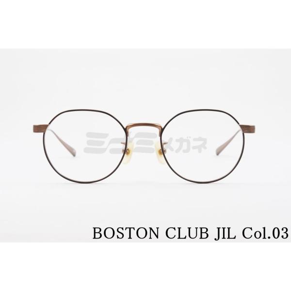 BOSTON CLUB メガネ JIL Col.03 ボストン ボストンクラブ ジル 正規品