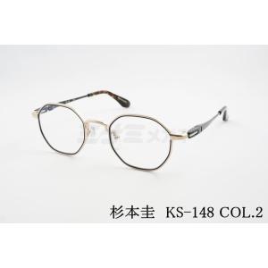 杉本 圭 メガネ KS-148 COL.2 オクタゴン クラシカル 眼鏡 スギモトケイ 鯖江 日本製 正規品