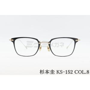 未使用■杉本 圭 鯖江製■メガネ■KS-85 未使用□杉本 圭 鯖江製□メガネ□KS-85 - 小物クラシック