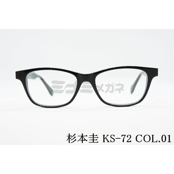 杉本 圭 メガネ KS-72 COL.1 スクエア クラシカル ブラック メンズ レディース ユニセ...
