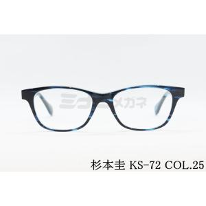 杉本圭 杉本 圭 メガネ KS-71 COL.8 スクエア クラシカル ネイビー