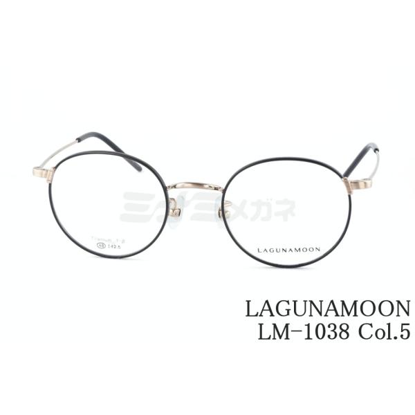 LAGUNAMOON メガネ LM-1038 Col.5 ラウンド ボストン ラグナムーン 正規品