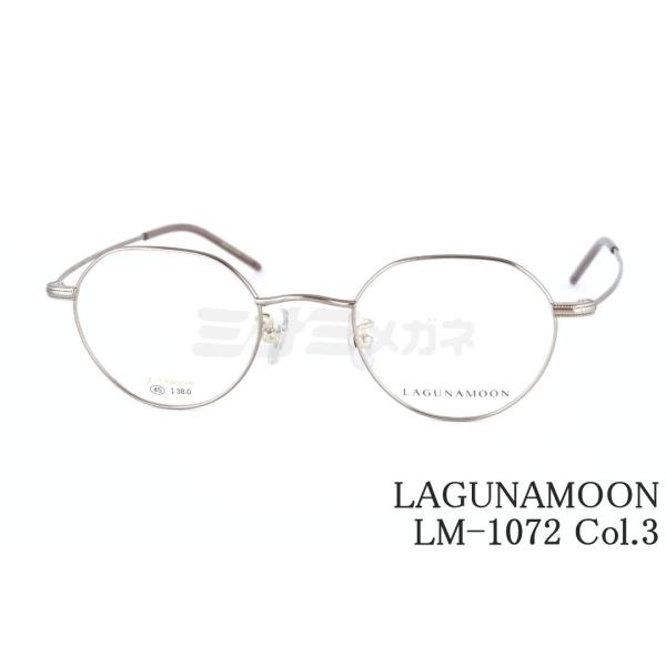 LAGUNAMOON メガネ LM-1072 Col.3 クラウンパント ラグナムーン 正規品