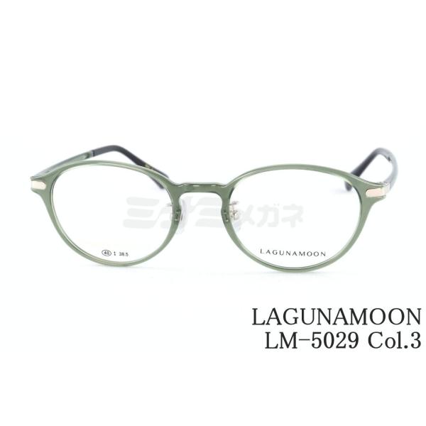 LAGUNAMOON メガネ LM-5029 Col.3 ボストン ブランド おしゃれ シンプル か...