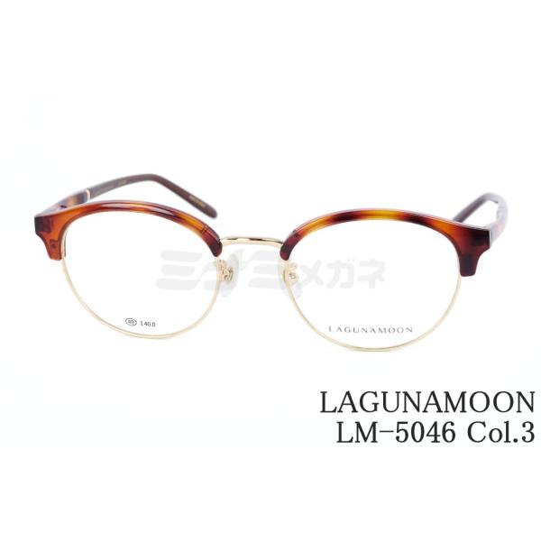 LAGUNAMOON メガネ LM-5046 Col.3 ブロー サーモント ラグナムーン 正規品