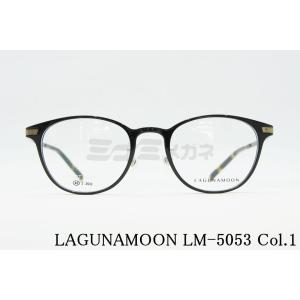LAGUNAMOON（ラグナムーン） メガネ LM-5055 Col.1 ウェリントン 正規