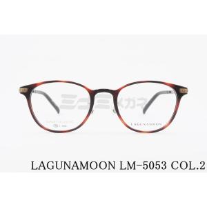 lagunamoon lm-5053 ブラウンデミ LAGUNAMOON（ラグナムーン） メガネ LM-5055 Col.1 ウェリントン 正規