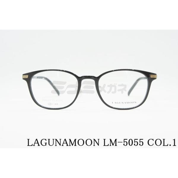 LAGUNAMOON メガネ LM-5055 Col.1 ウェリントン ラグナムーン 正規品