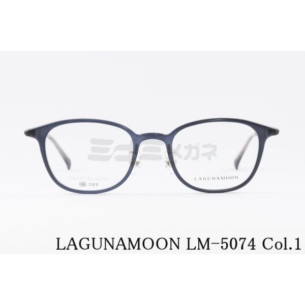 LAGUNAMOON メガネ LM-5074 Col.1 ウェリントン ラグナムーン 正規品