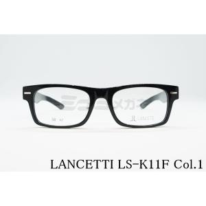LANCETTI メガネフレーム LS-K11F COL.1 スクエア ランチェッティ 眼鏡 度付き 顔が大きい人のメガネ ビッグサイズ ラージサイズ テンプルの長さが長い